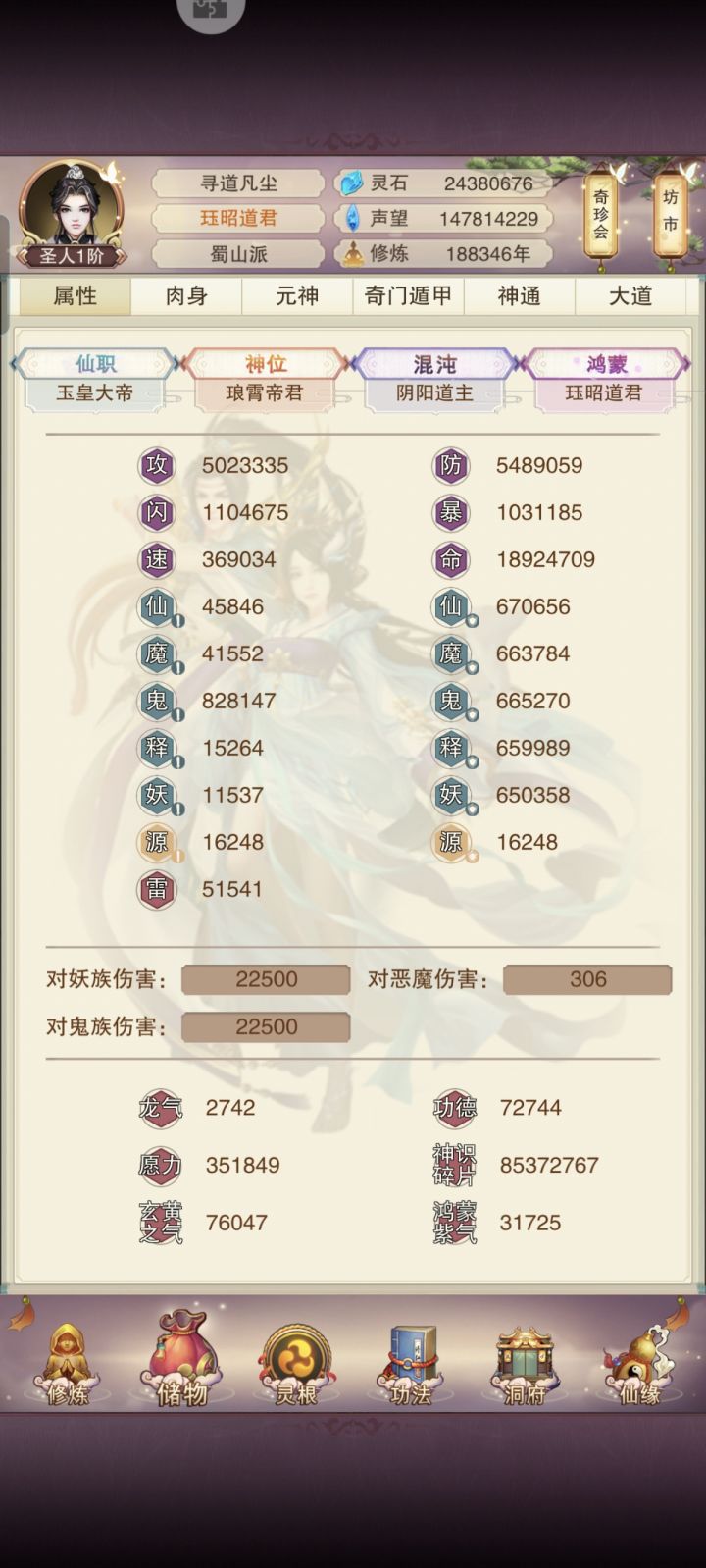 道爷我成了截图
