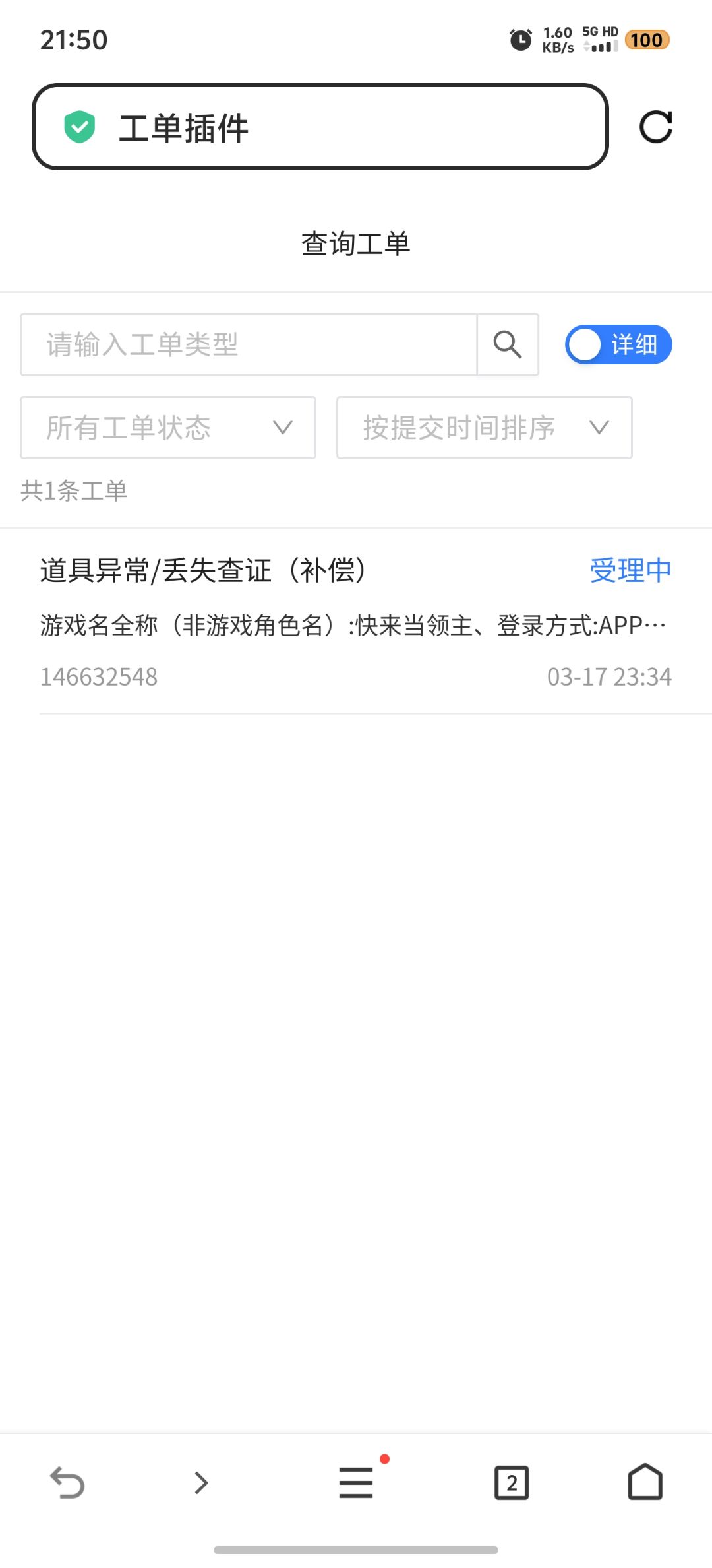 客服=si人?申诉七天就多个催单按钮? 1