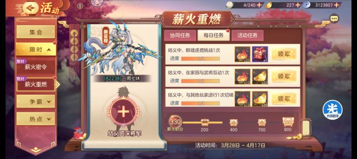 萌新求结义,求薪火密令截图