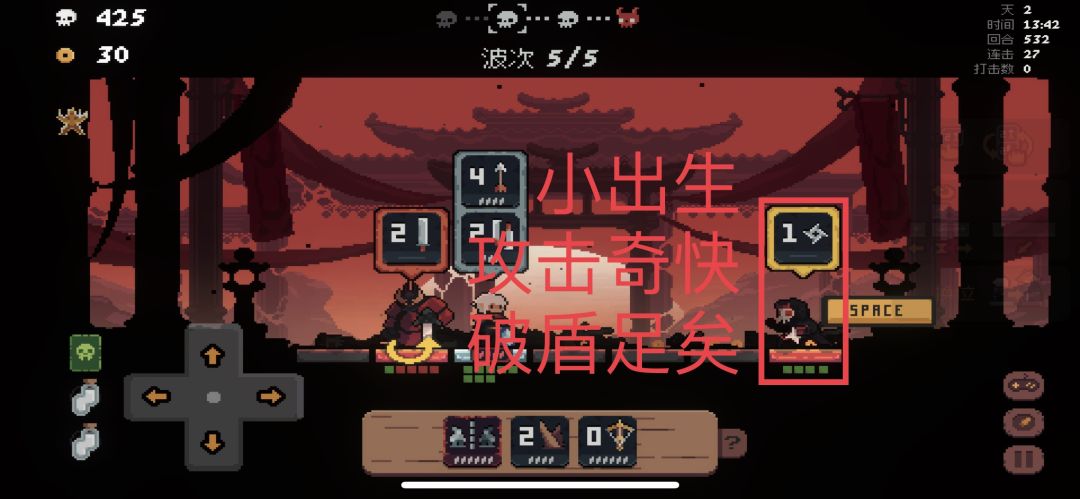 浪客无伤挑战保姆级攻略(中) 3