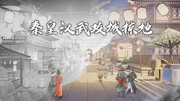 【秦皇汉武】8月17日版本更新公告