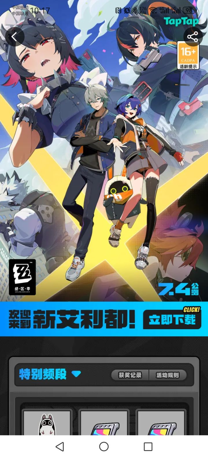 #绝区零 快来 TapTap 加入「参与《绝区零》首发活动赢ROG冰刃7、华为MateX5、限量周边等好礼」 🕹 ItcbLrZL 🎮 https://tap.cn/l0uuG4efC 复制整段,打开 TapTap 发现好游戏#绝区零公测打卡 #绝区零截图