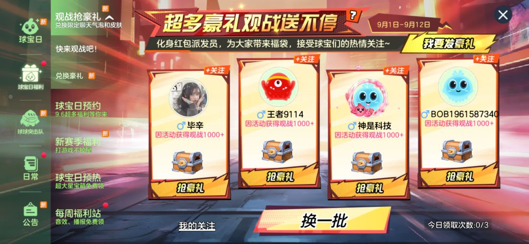 这活动居然还可以涨粉 1