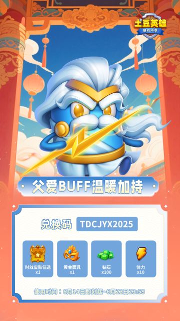 【内含礼包码】父子开黑，快乐加倍🤘