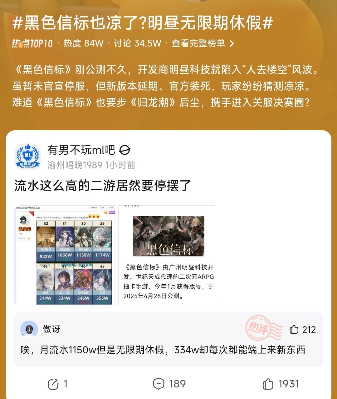 下一个归龙潮要来了?黑色信标开发商无限期 2