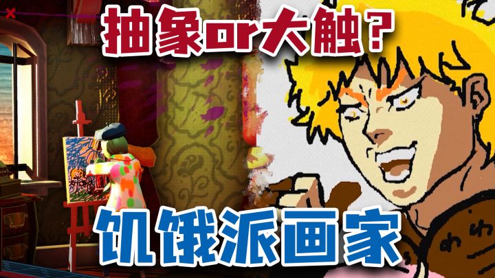 【steam移植】饥饿派画家，美术生模拟器！谁说学画画就要挨饿！截图