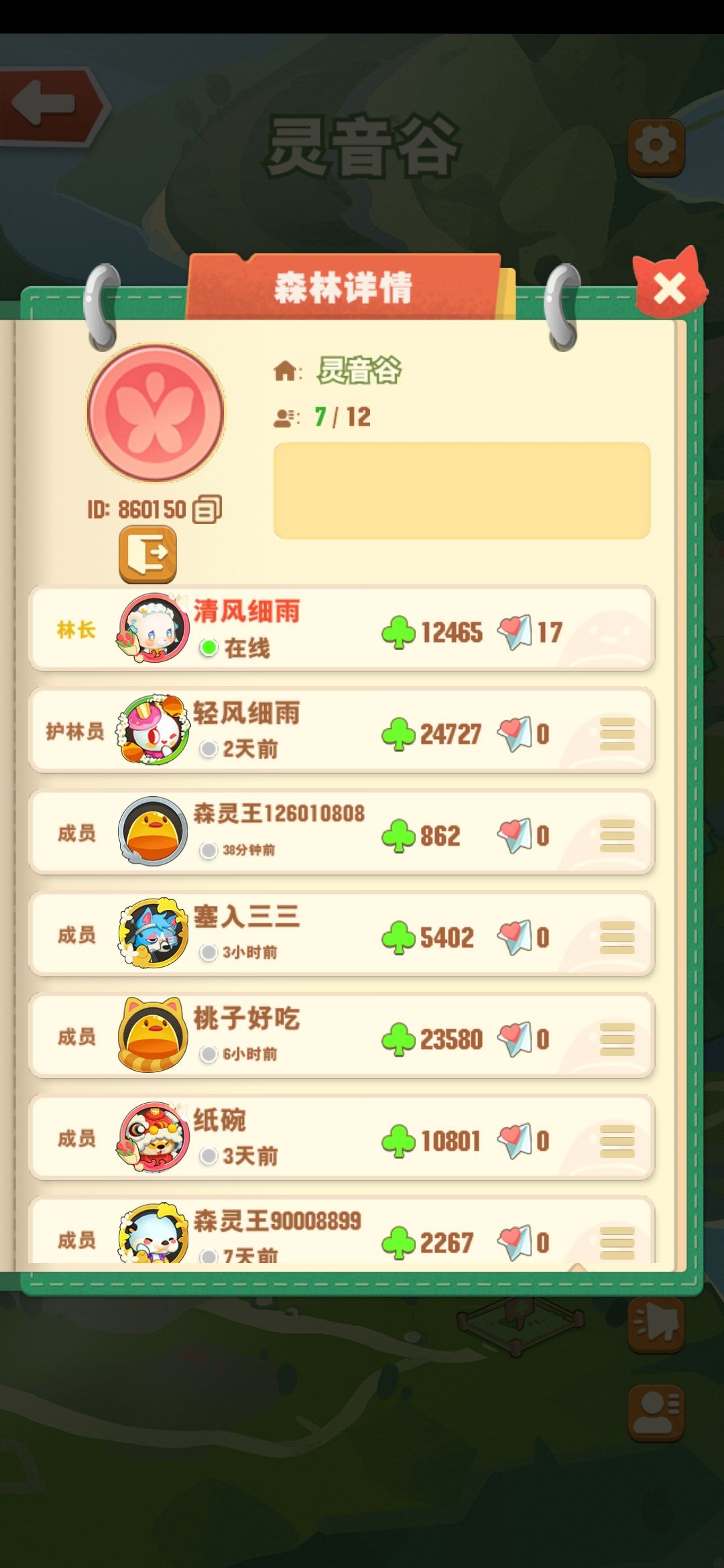 大森林招人啦 1