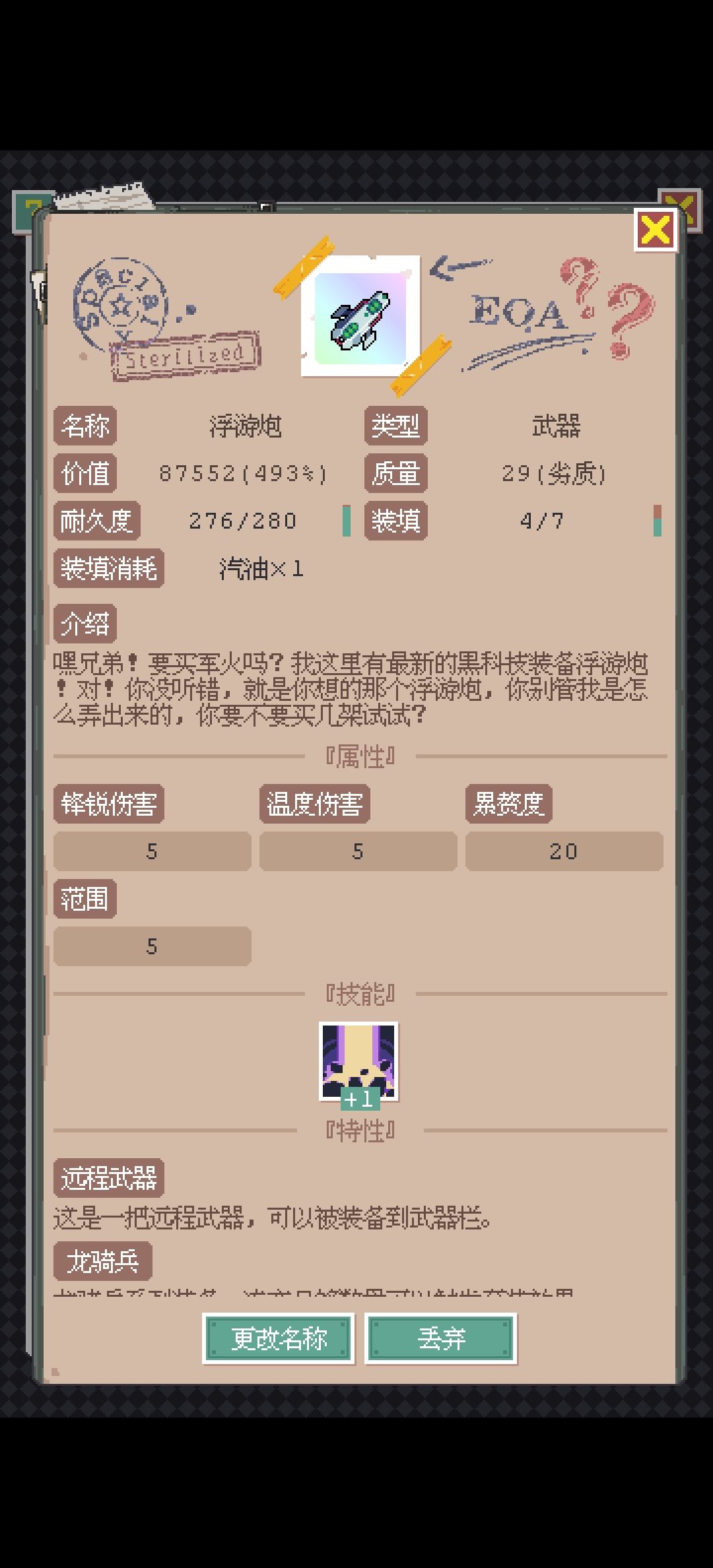 浮游炮子弹装填是不是有点问题 1