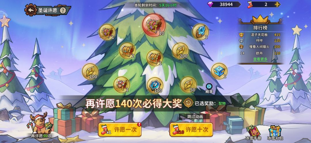更新后 圣诞许愿排行榜数据有点问题 而且必的大奖也没保留以前重新计算了截图