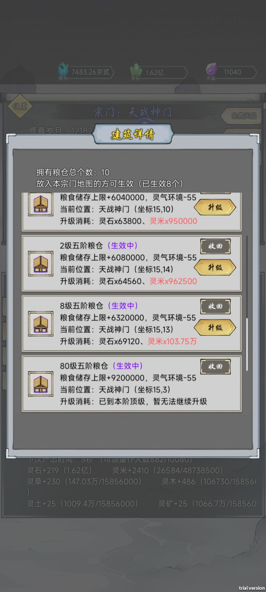 粮仓 1