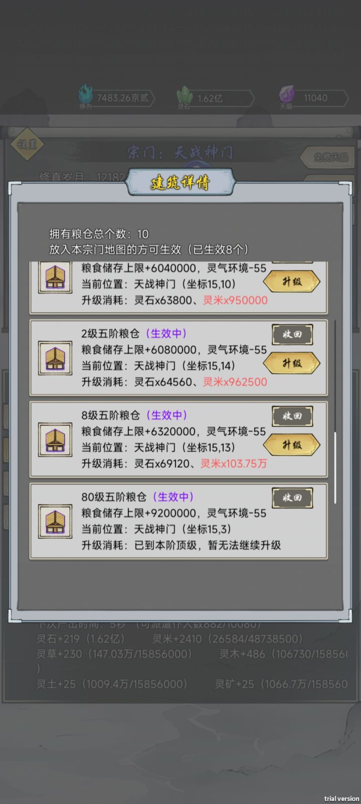 粮仓截图