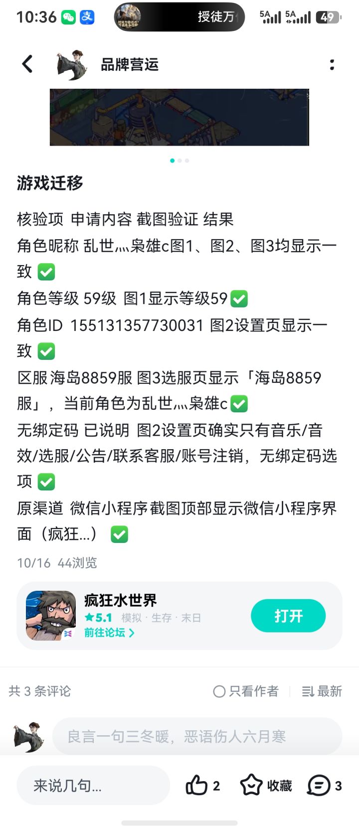 什么时候可以迁移成功啊截图