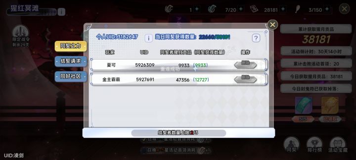 同契一起截图