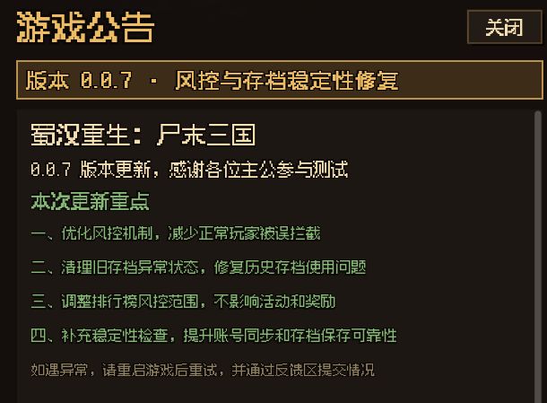 0.0.7更新公告截图