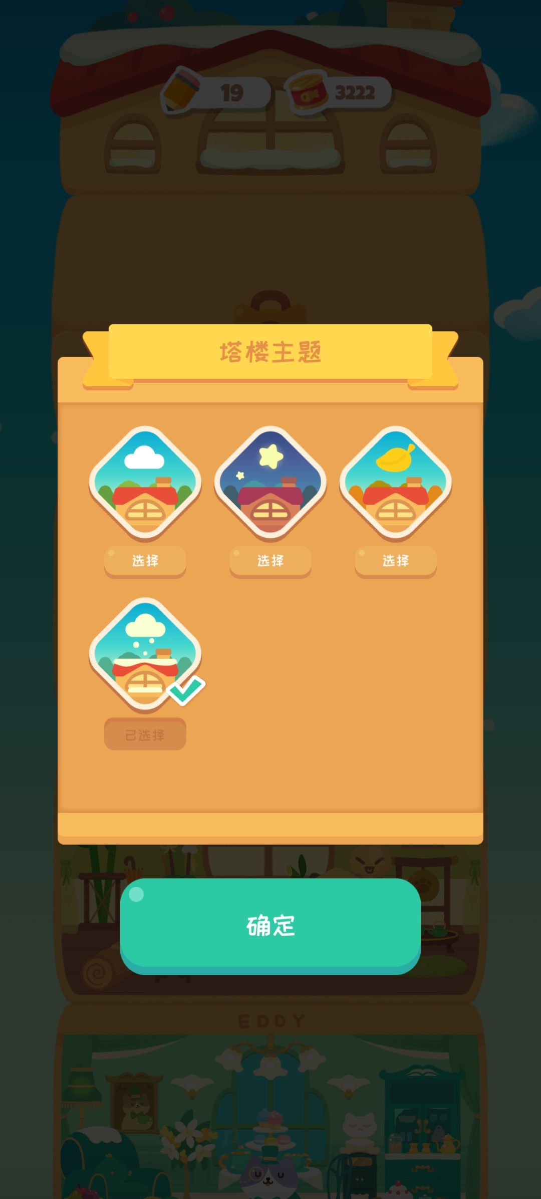 喵喵妙妙塔 7