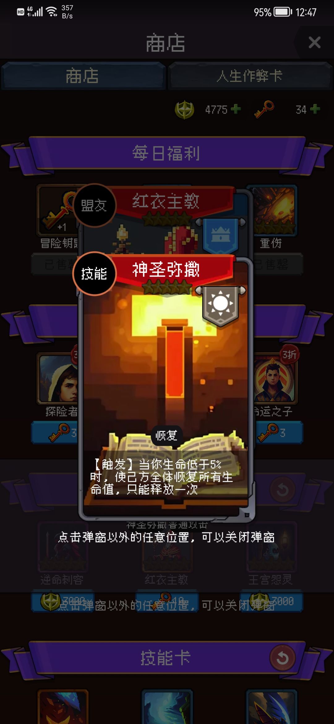 红衣主教要不要买? 1