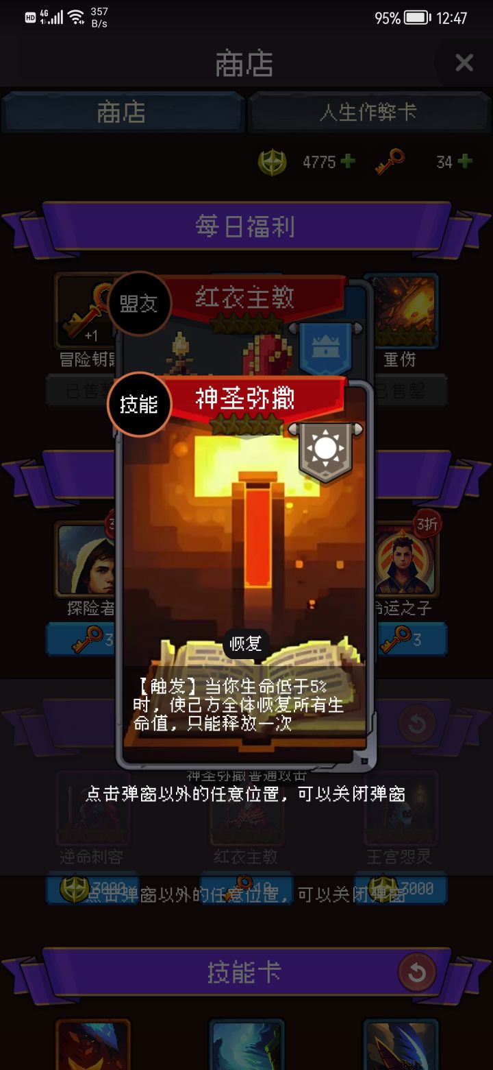 红衣主教要不要买?截图