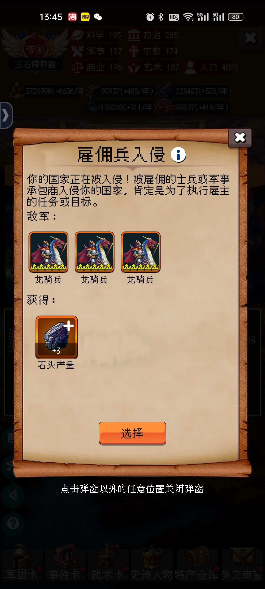 只要政策选的好,轻骑也能胜龙骑 1