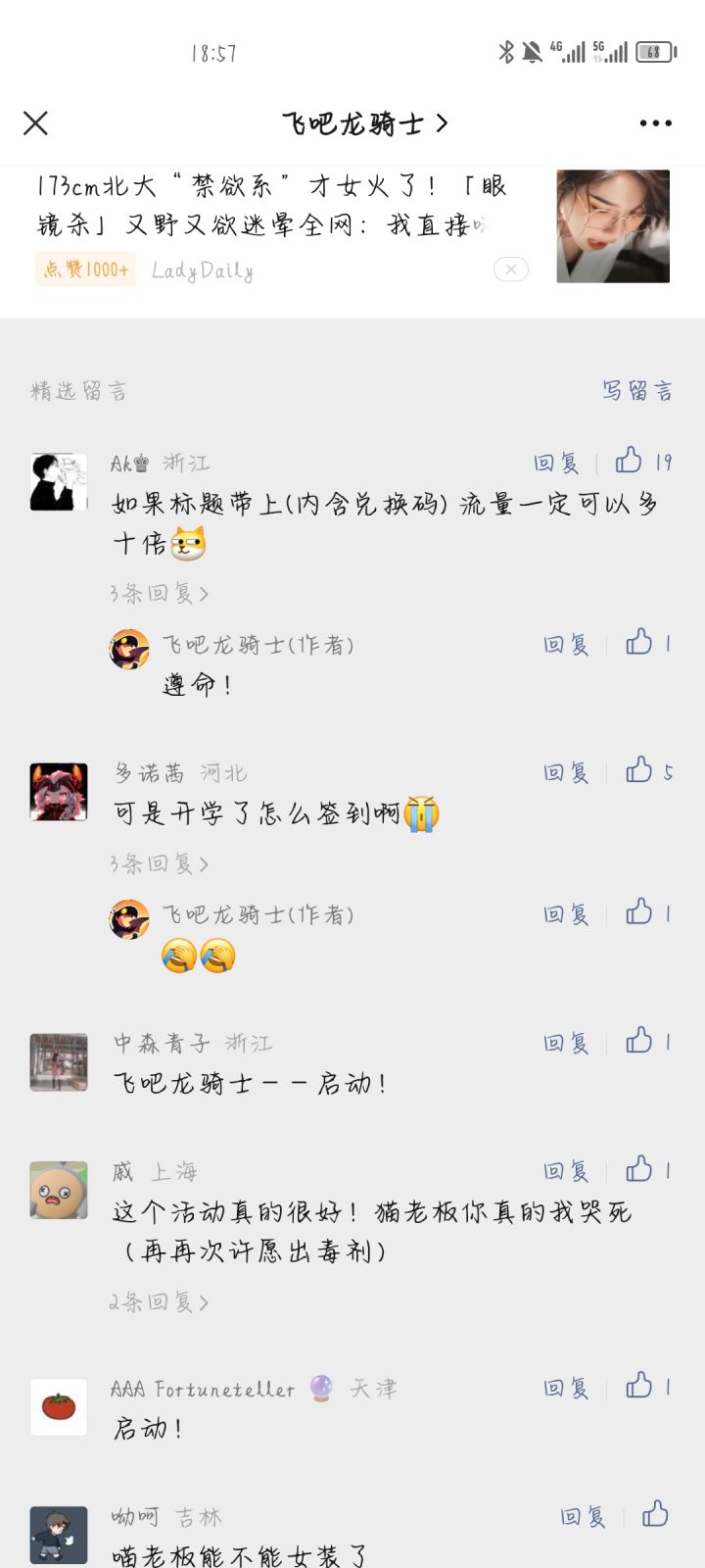 微信公众号的开学活动截图