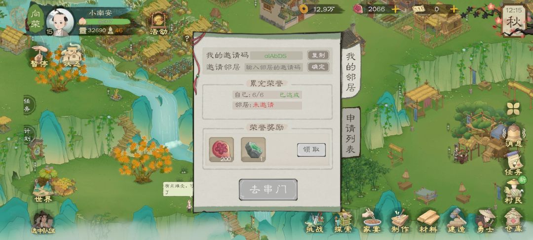 tap2区安卓加好友 1