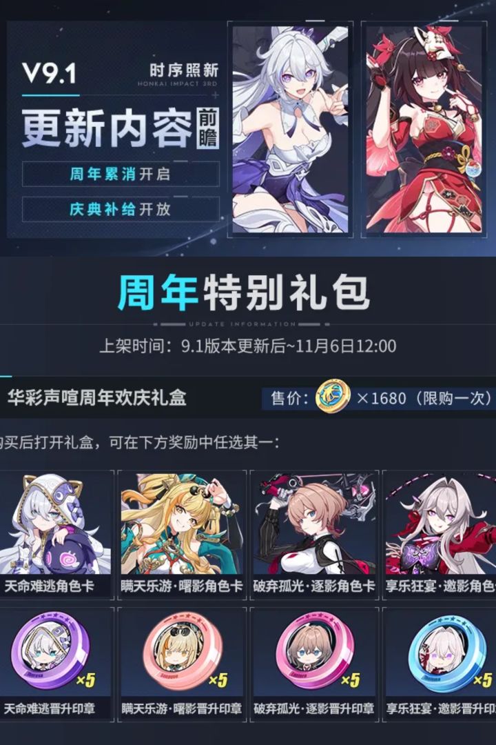 白拿20连!崩坏3十周年3万水晶累消值不值截图