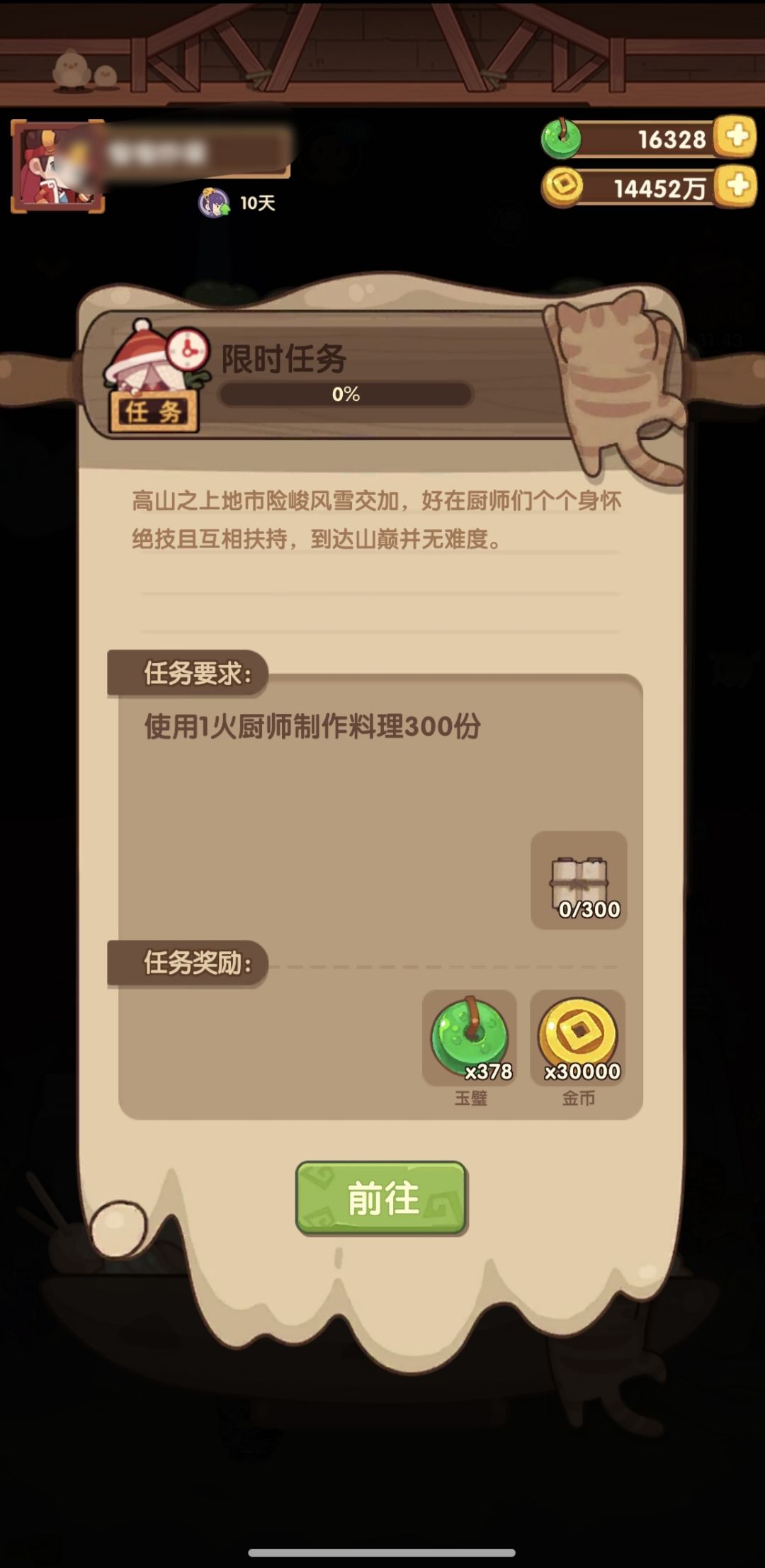 纠正新活动剧情错别字 1