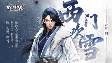 【人物介绍】西门吹雪