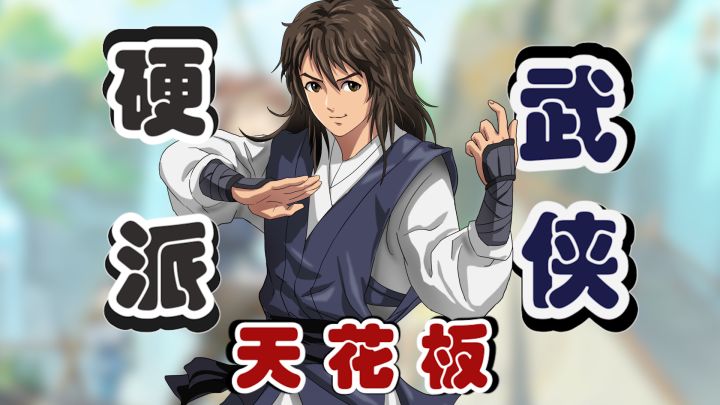 爽麻了!上百种武学自由搭配!黄金年代吊威亚对掌情景再现!截图
