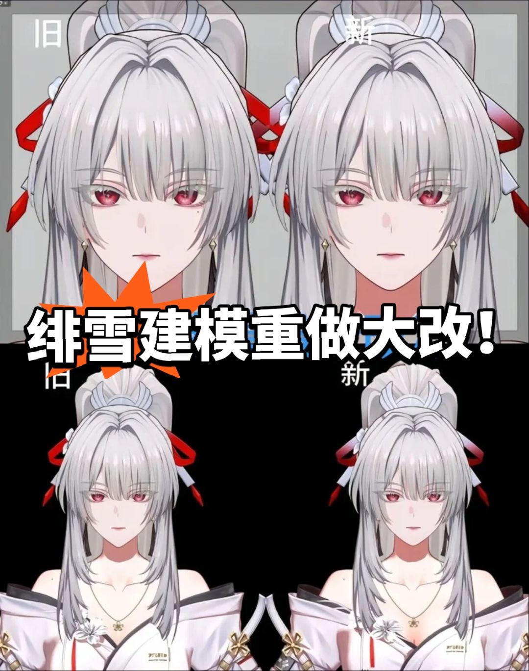 鸣潮:绯雪建模重做! 大量优化真神了 1