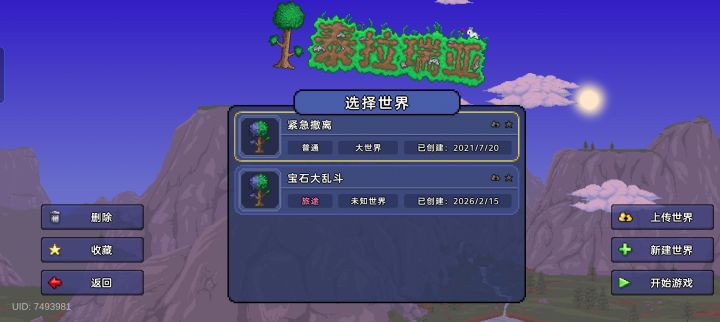 存档没了截图