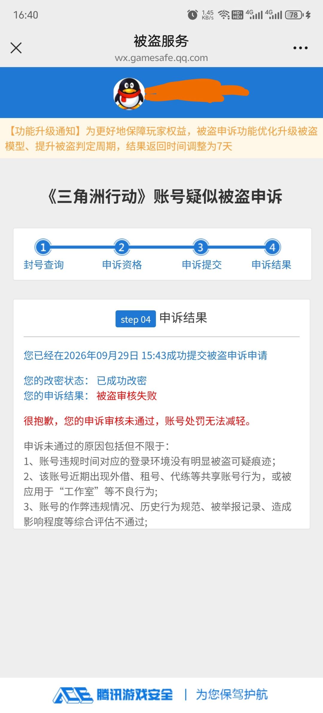 三角洲真是扫了冯了 2