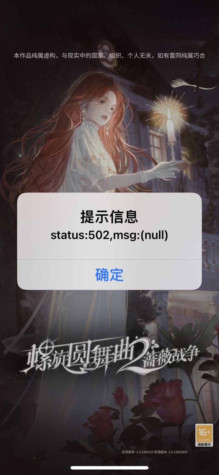 突然闪退之后登陆一直给我弹这个，你怎么回事啊截图