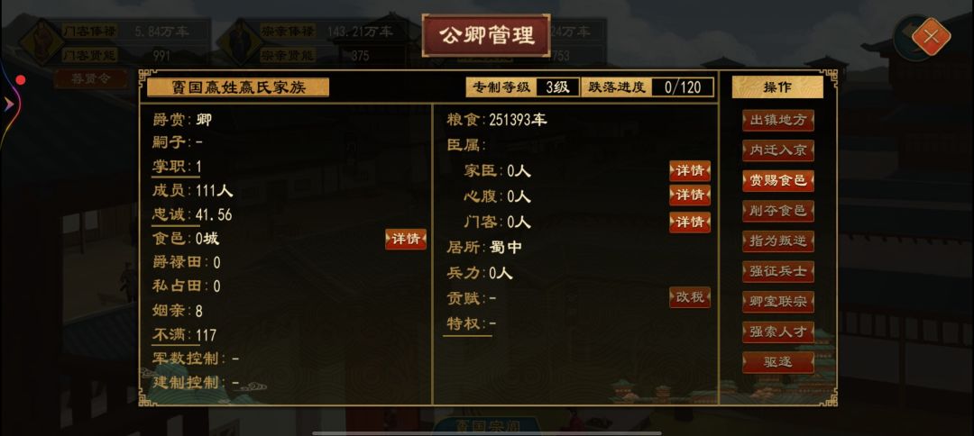 为何不能赏赐食邑? 2