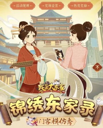 锦绣东家录 | 门客模仿秀即将火热来袭！锦绣加油官门客cos惊艳亮相！