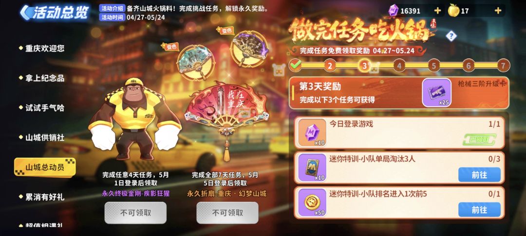 迷你枪战精英五一版本 2