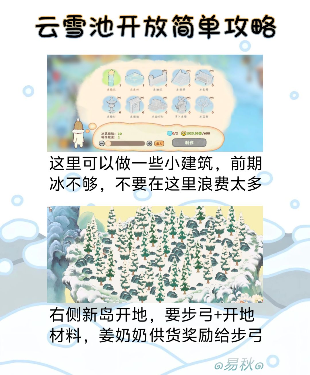 云雪池开放の简单攻略 3