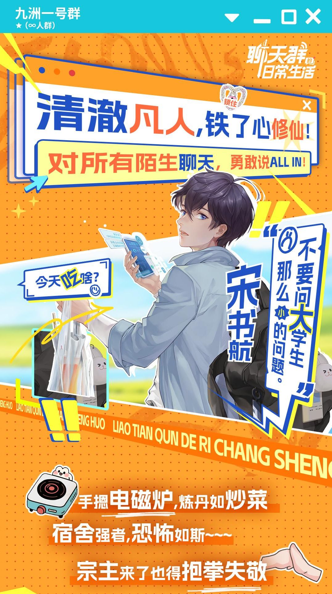 【群员情报】宋书航，好一条误闯修真界的真锦鲤！截图