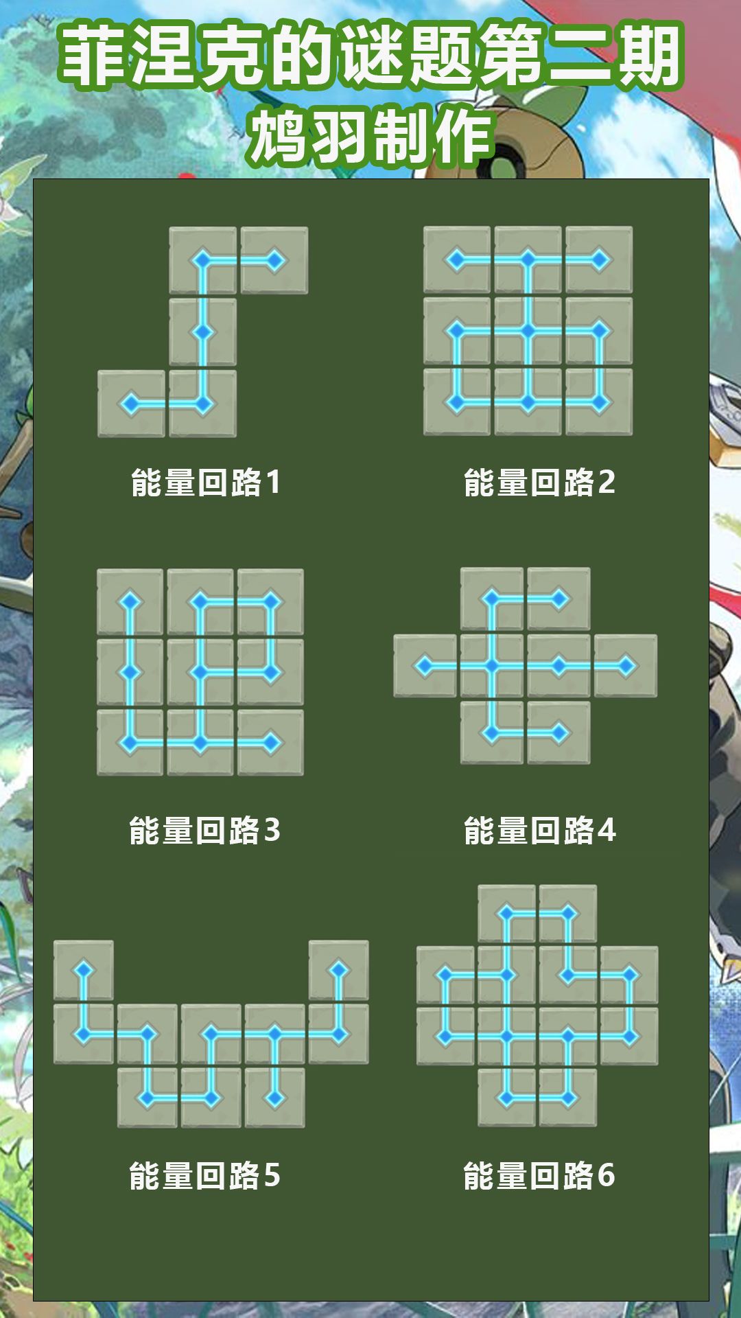 【杖剑传说】菲涅克的谜题第二期解谜攻略截图