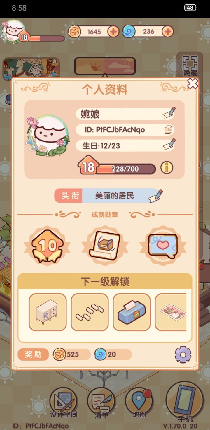 加好友截图