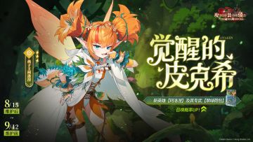 《坎公骑冠剑》新英雄及其专武召唤概率UP！
