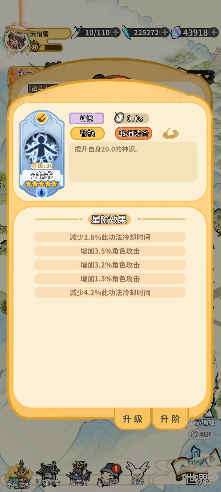 超级寄品功法截图