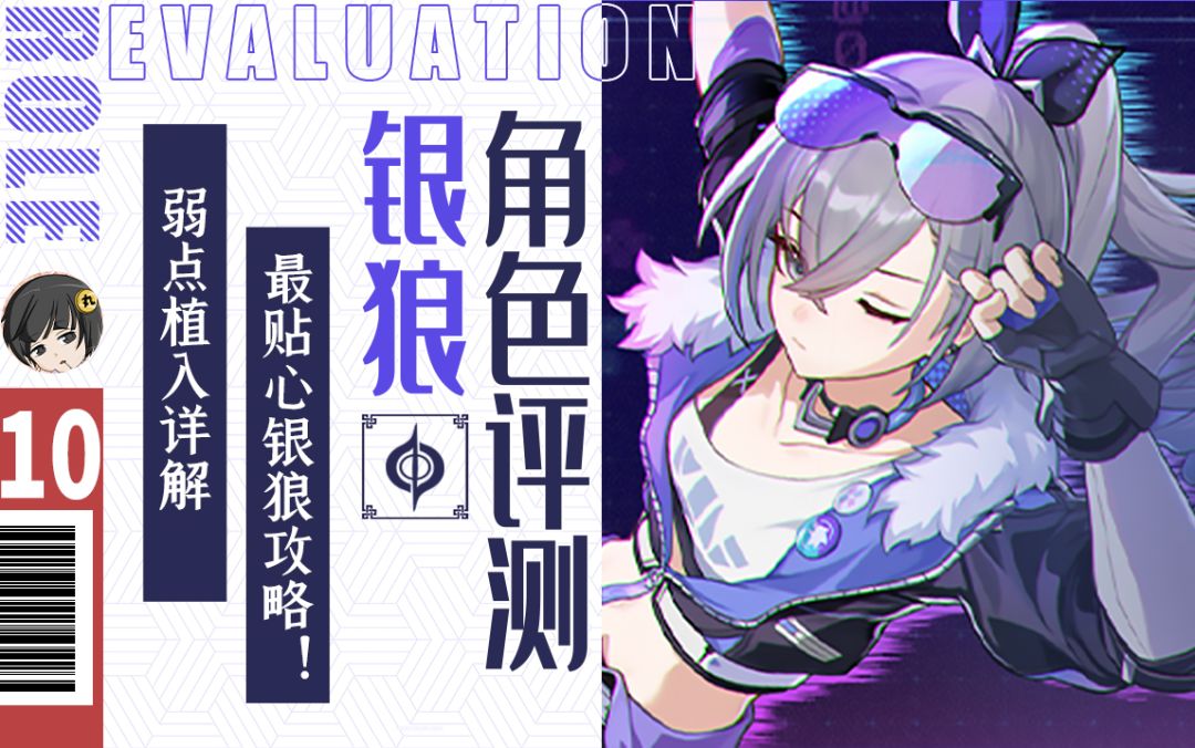 【星穹铁道】希儿的双倍快乐！银狼角色全攻略 你想知道的都有！~角色评测~光锥推荐~详细玩法~截图