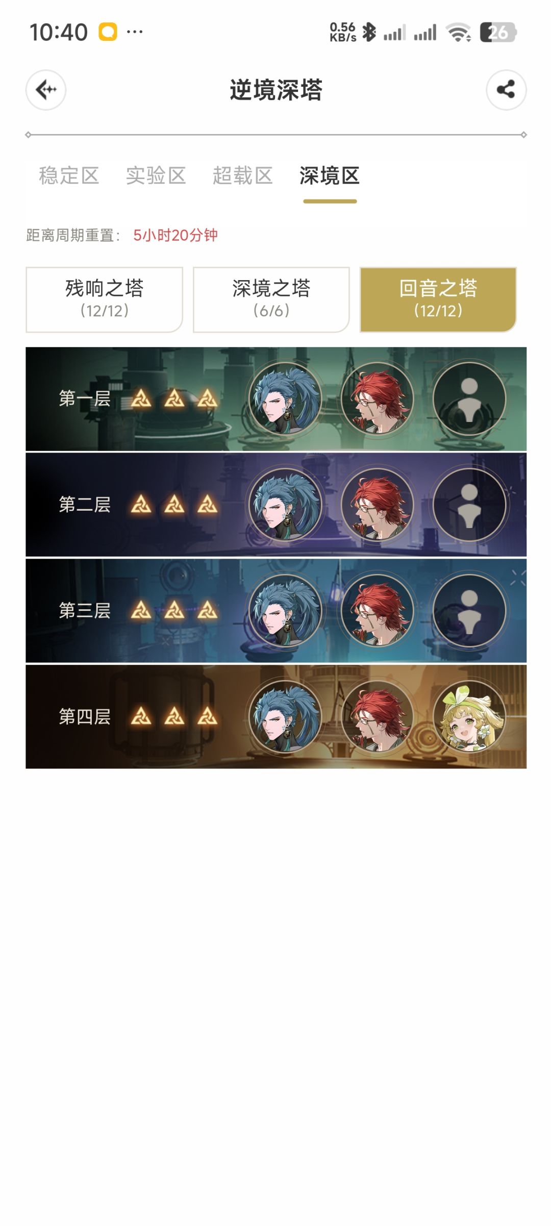 鸣潮玩了半年多了第一次打满深塔 3