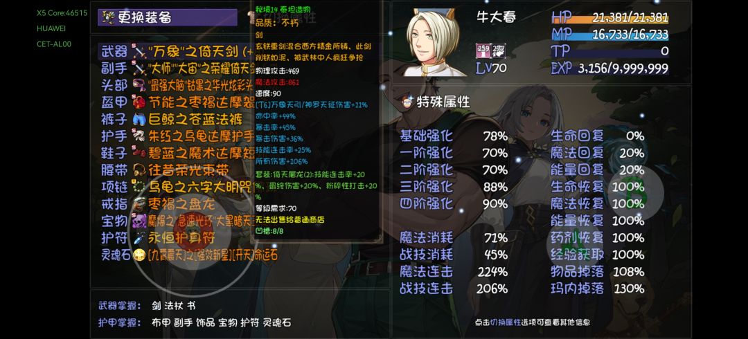 bug反馈倚天屠龙套装未生效 2