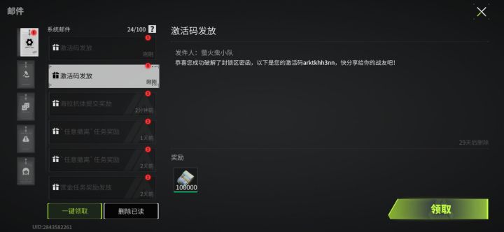 激活码国服截图