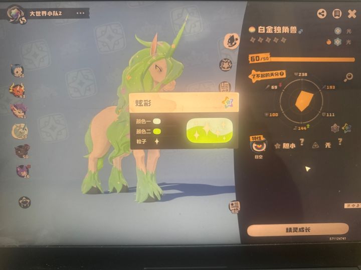 命定?我命中注定绿吗?截图