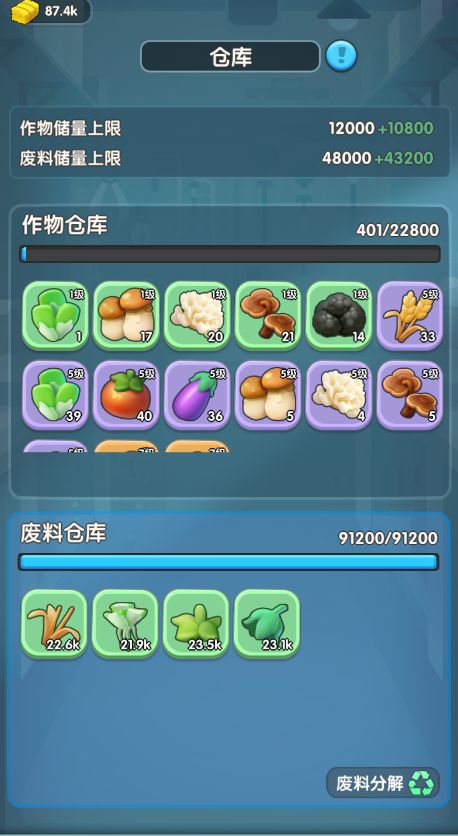 【攻略】仓库详解截图