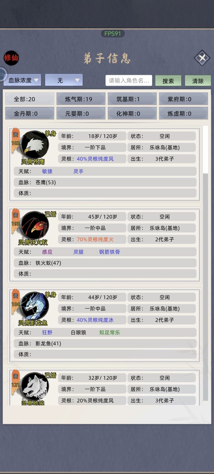 灵兽配种截图