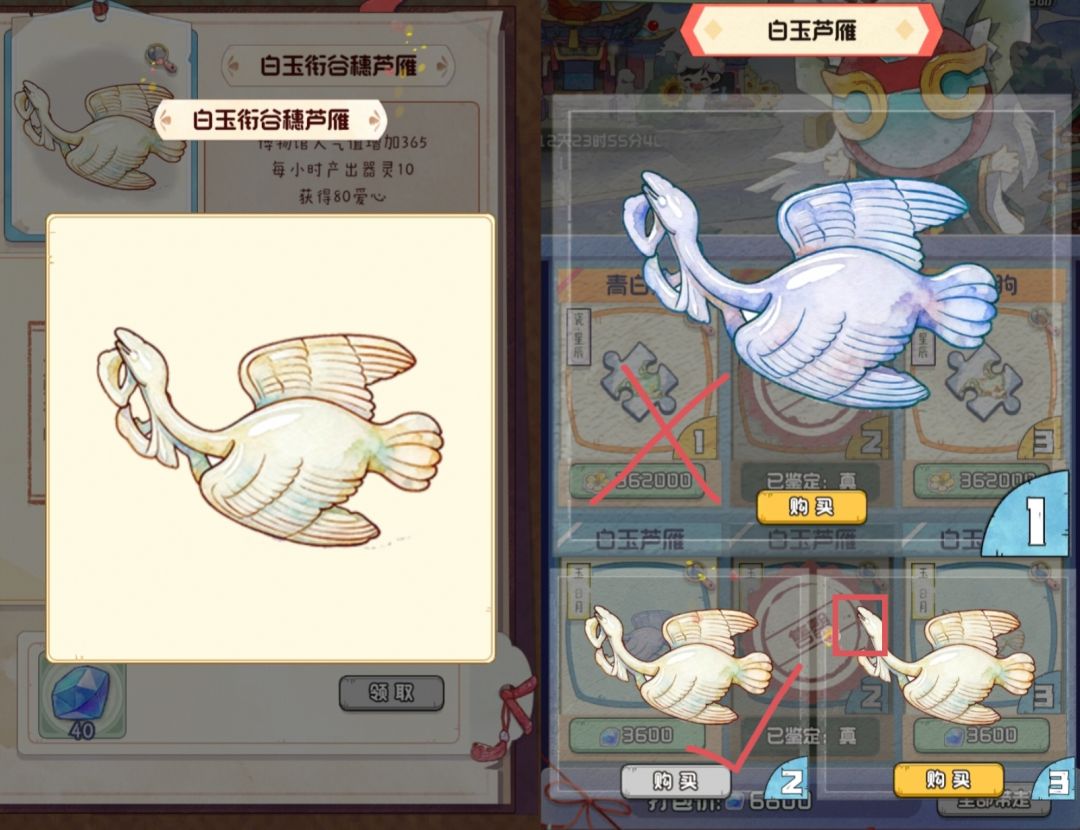 鬼市：青白狗和白玉芦雁 2