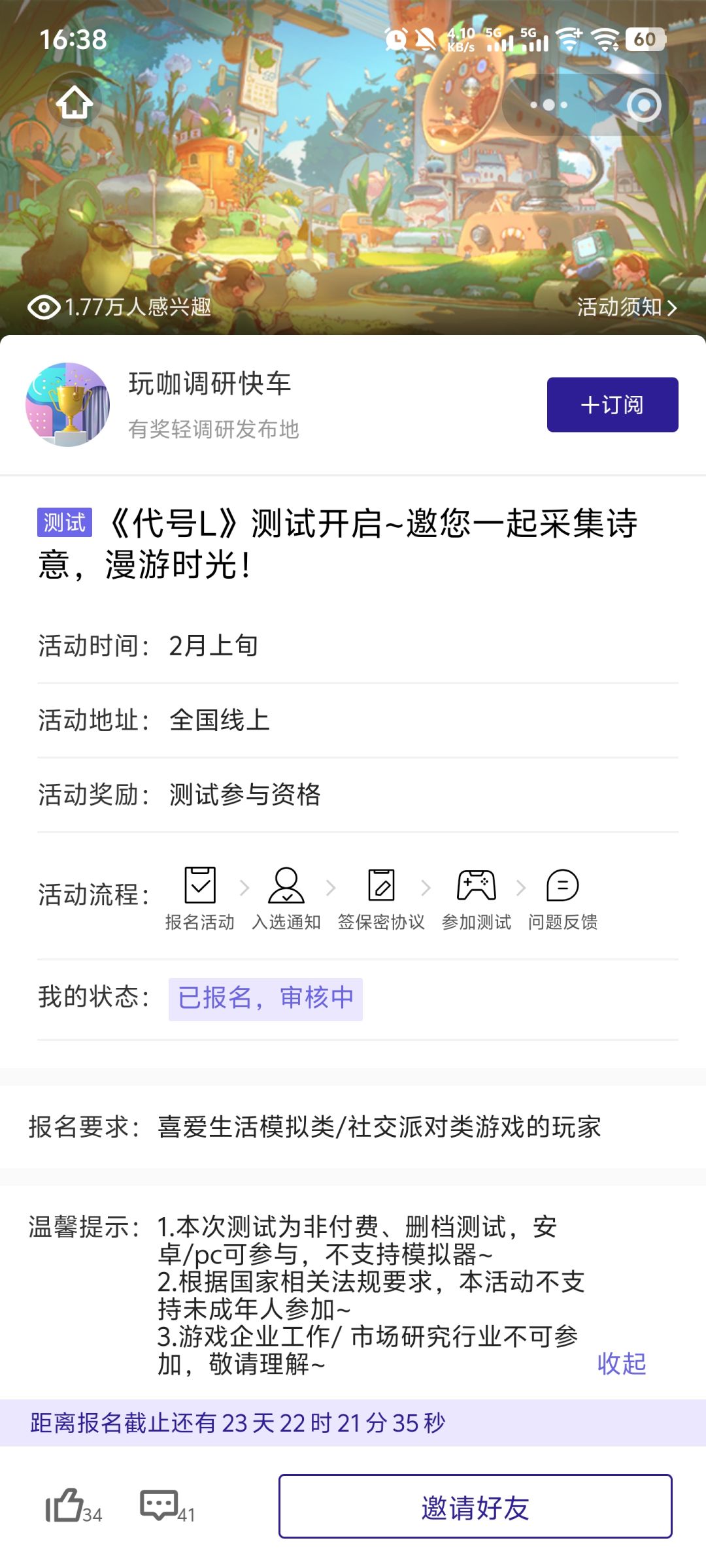 代号L测试招募 1